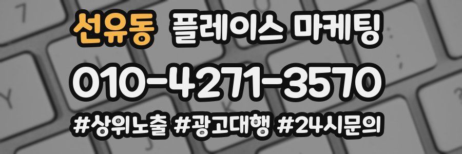 선유동 플레이스 마케팅