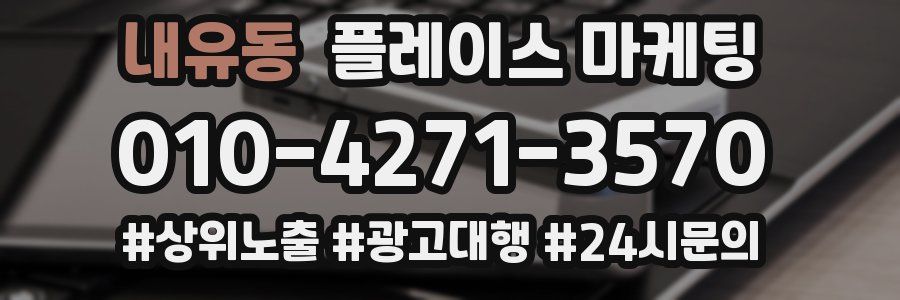 내유동 플레이스 마케팅
