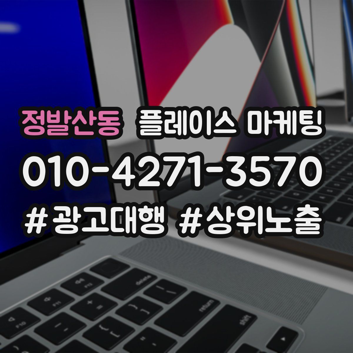 정발산동 플레이스 마케팅