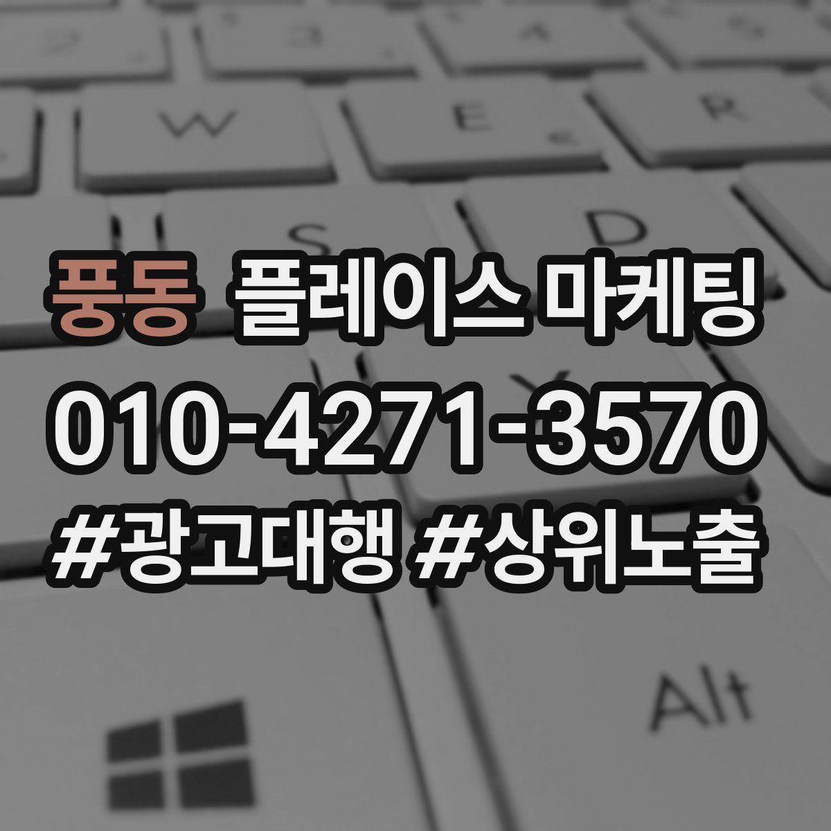 풍동 플레이스 마케팅