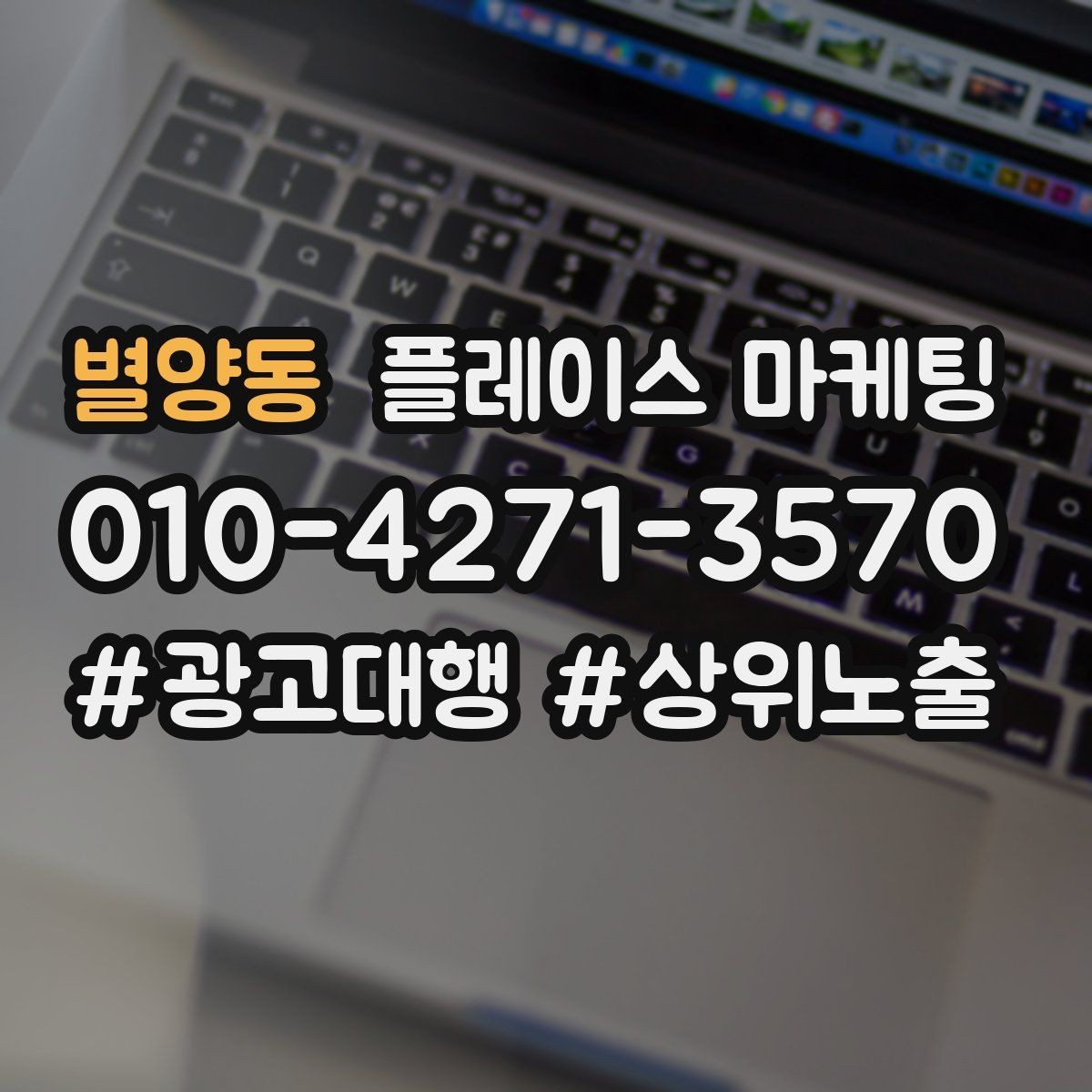 별양동 플레이스 마케팅 예약 전 불안을 줄이는 안내 문구