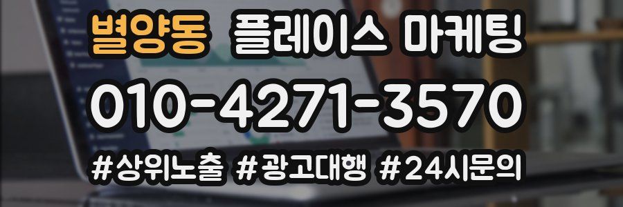 별양동 플레이스 마케팅