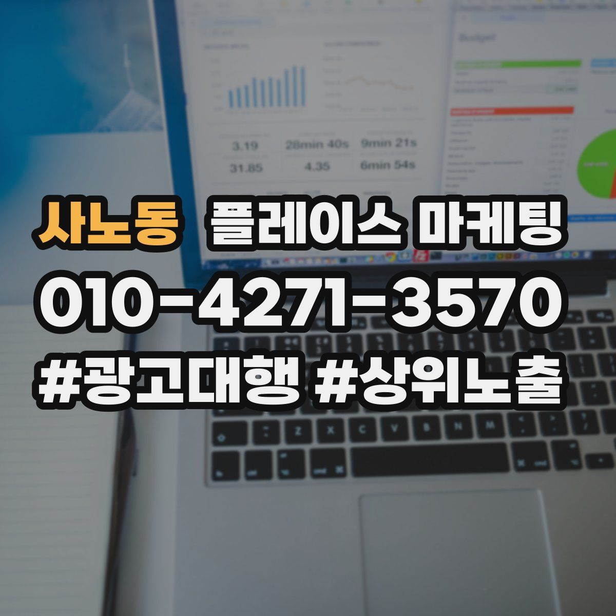 사노동 플레이스 마케팅