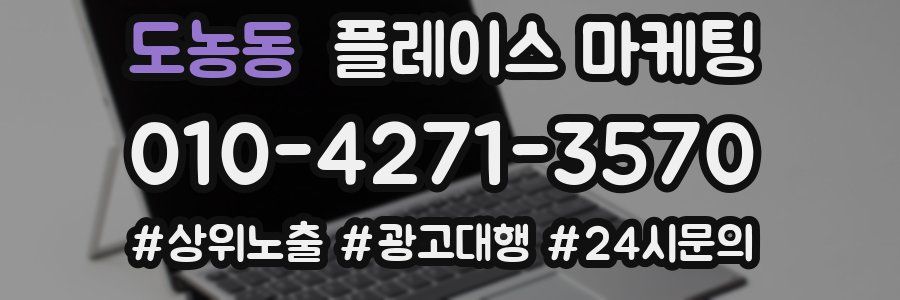 도농동 플레이스 마케팅