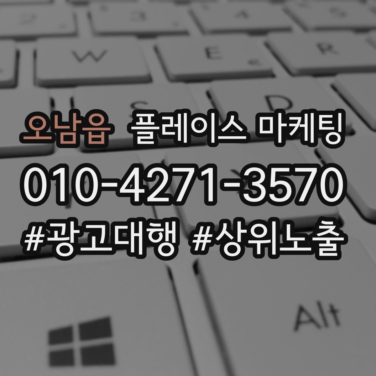 오남읍 플레이스 마케팅