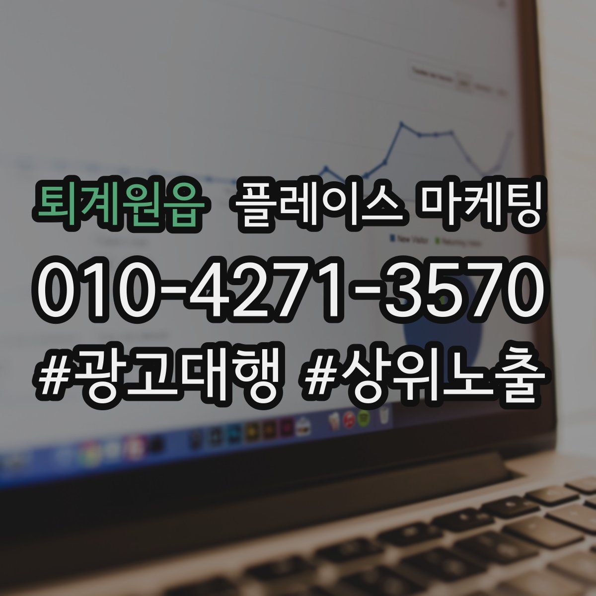 퇴계원읍 플레이스 마케팅