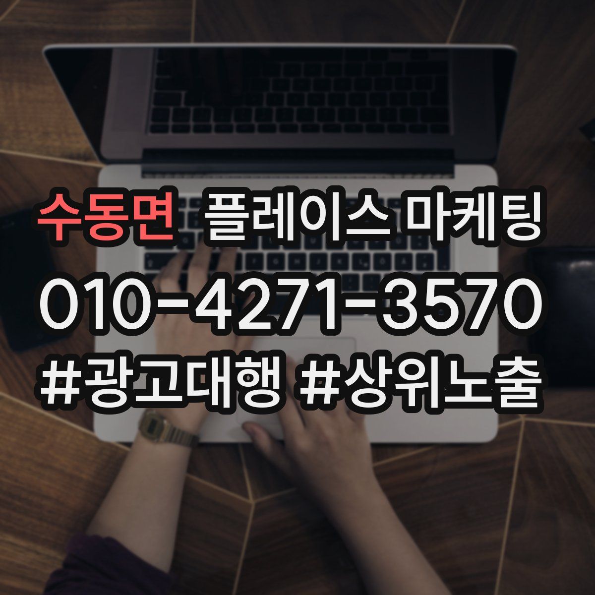 수동면 플레이스 마케팅