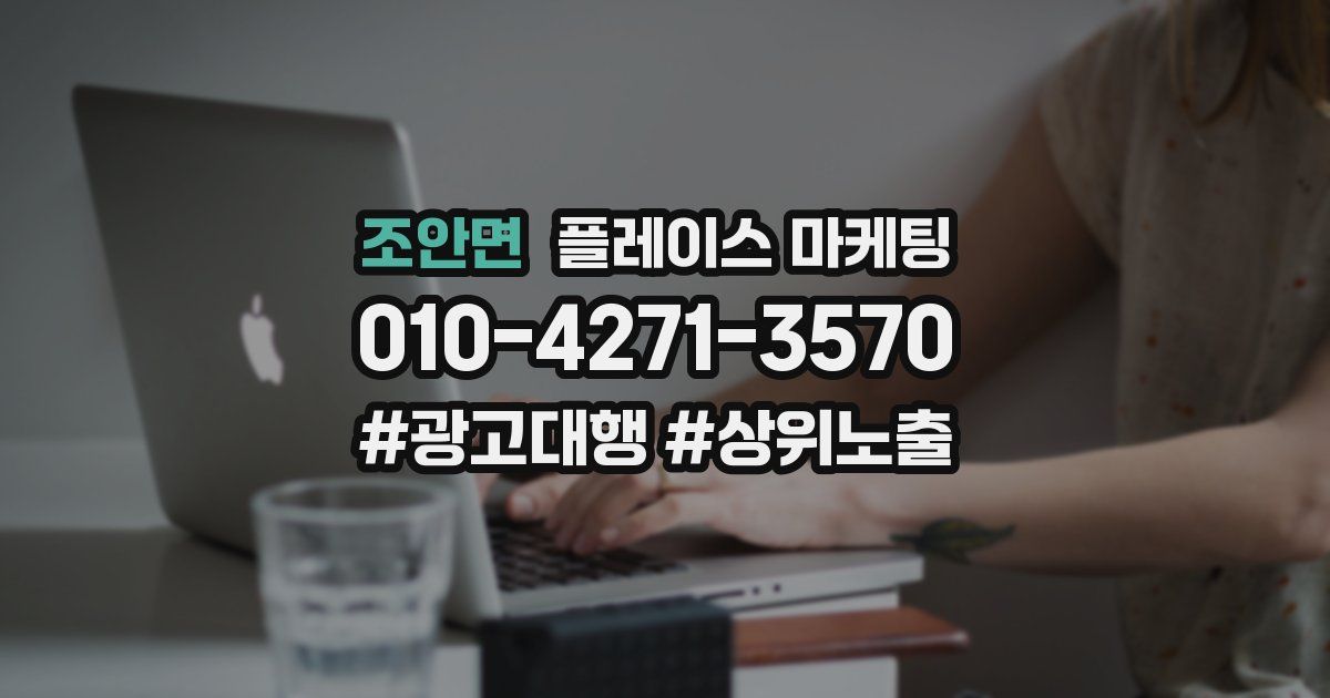 조안면 플레이스 마케팅