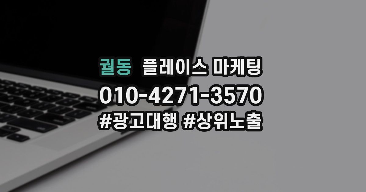 궐동 플레이스 마케팅