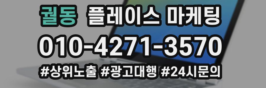 궐동 플레이스 마케팅