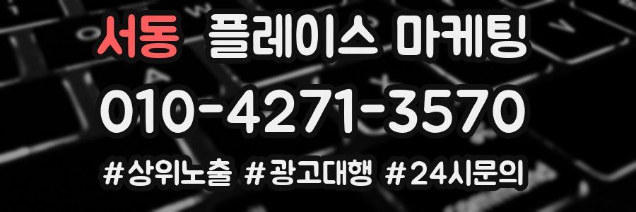 서동 플레이스 마케팅