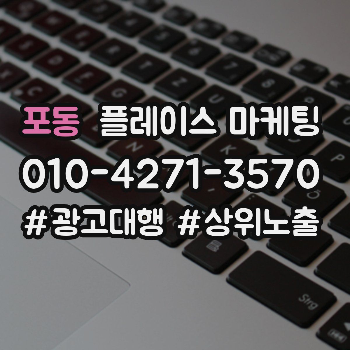 포동 플레이스 마케팅