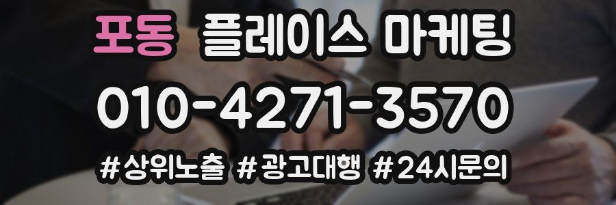 포동 플레이스 마케팅