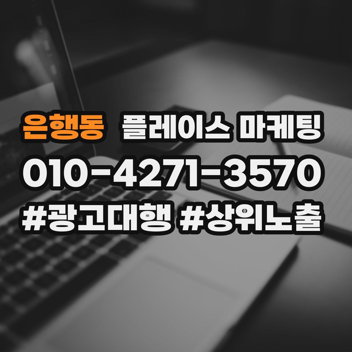 은행동 플레이스 마케팅