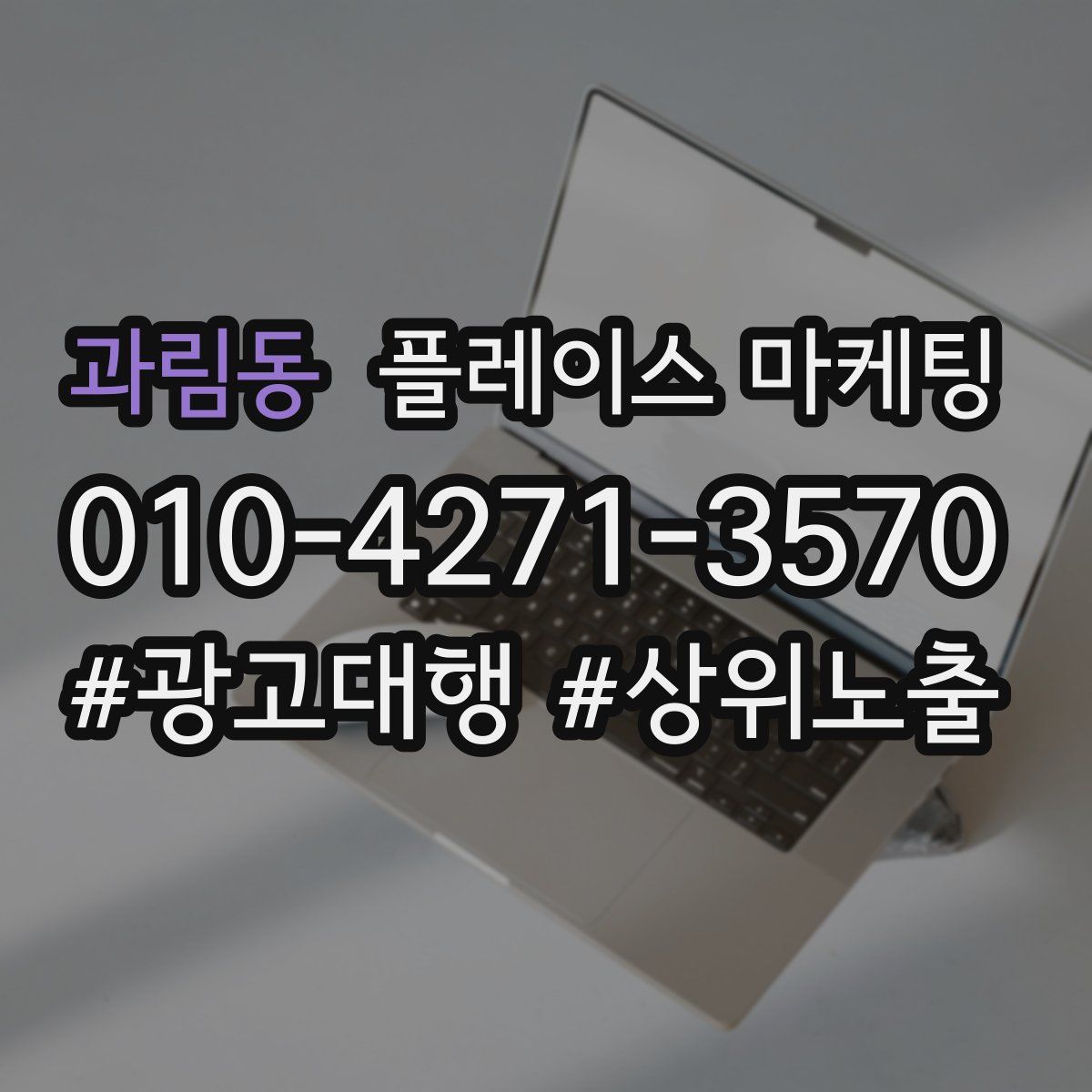 과림동 플레이스 마케팅