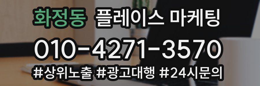 화정동 플레이스 마케팅