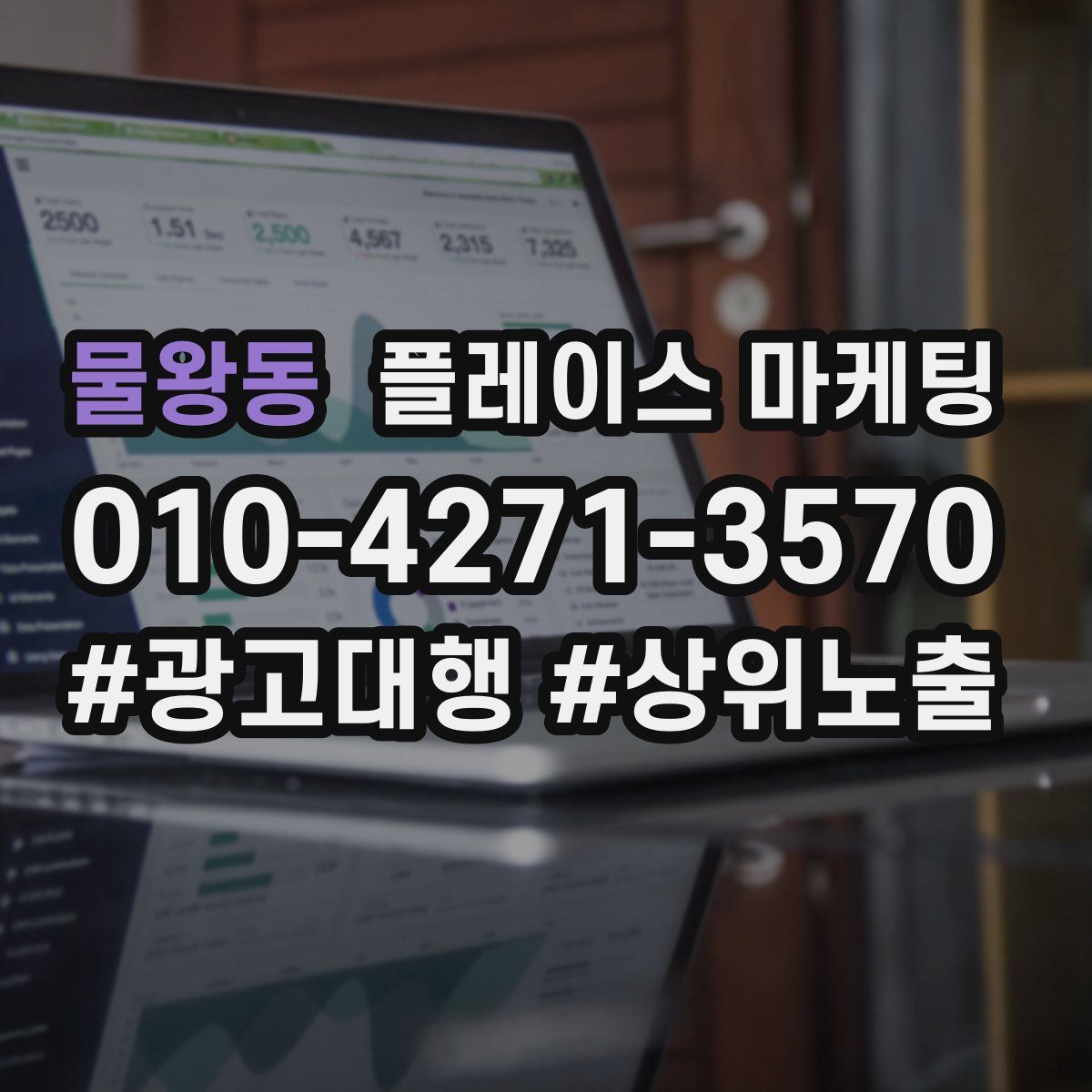 물왕동 플레이스 마케팅