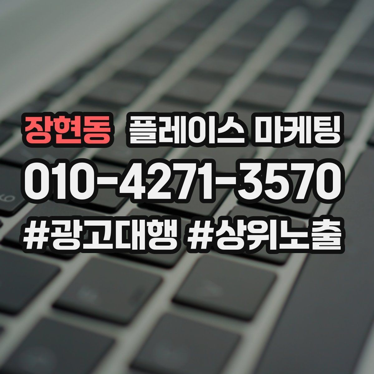장현동 플레이스 마케팅 처음 시작하는 분을 위한 핵심 체크리스트
