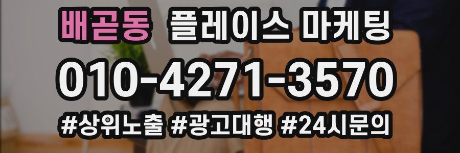 배곧동 플레이스 마케팅