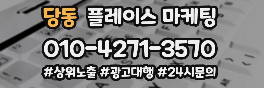 당동 플레이스 마케팅