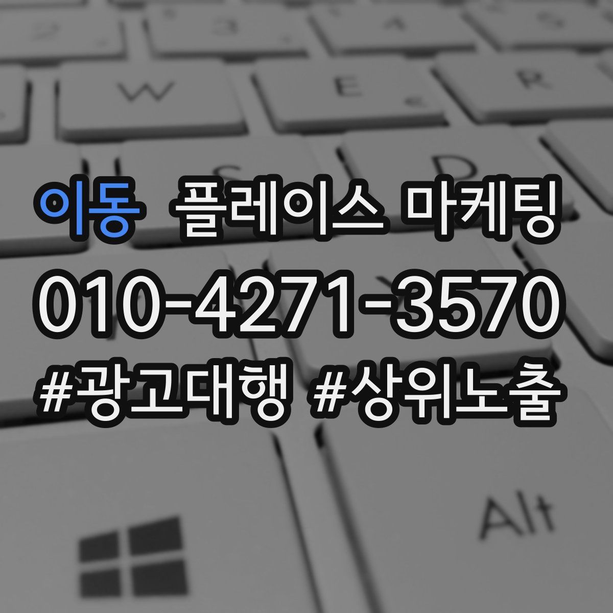 이동 플레이스 마케팅