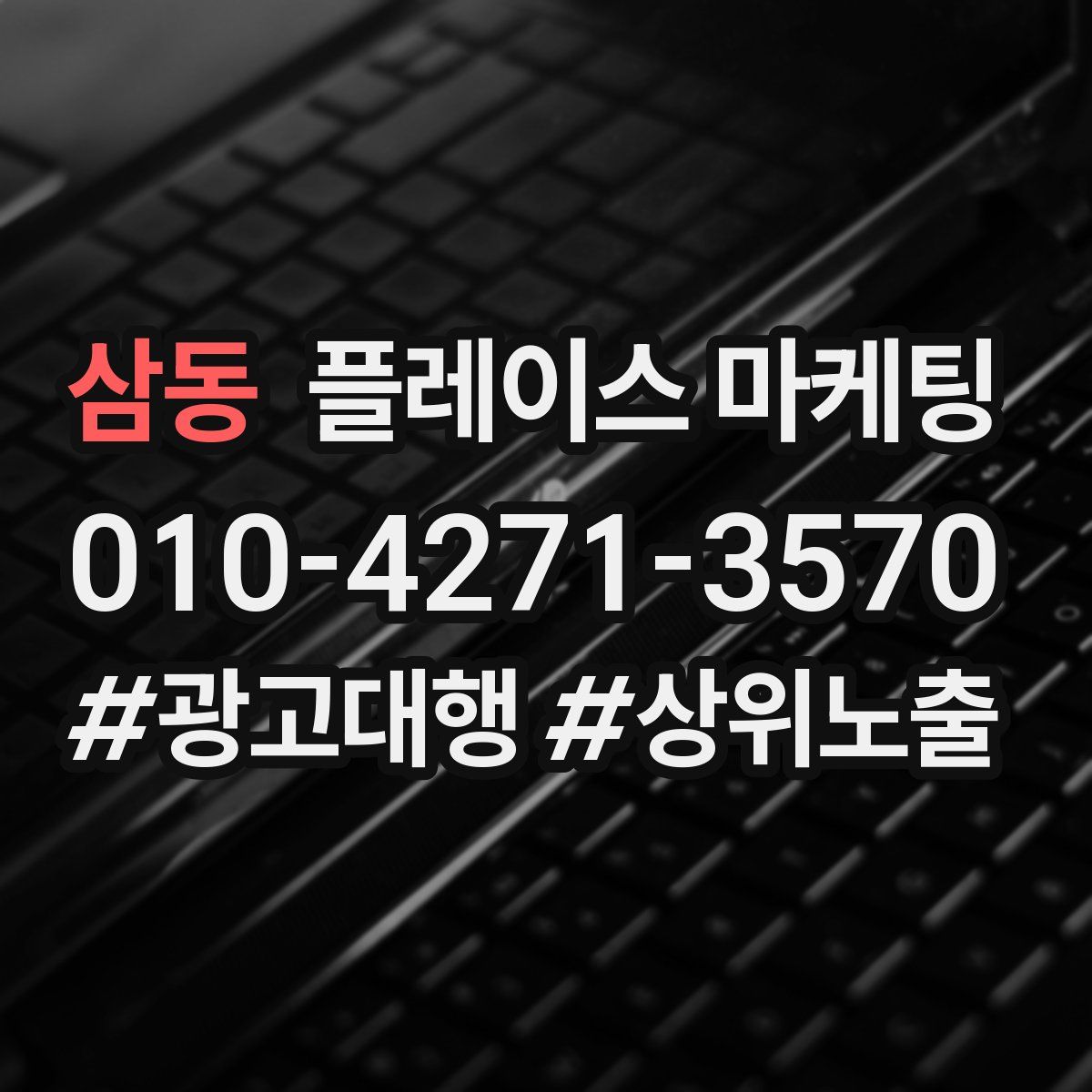 삼동 플레이스 마케팅