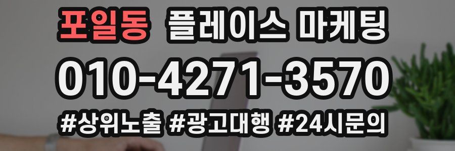 포일동 플레이스 마케팅