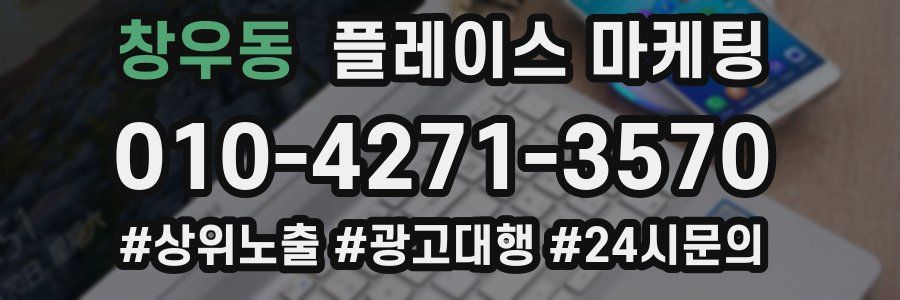 창우동 플레이스 마케팅
