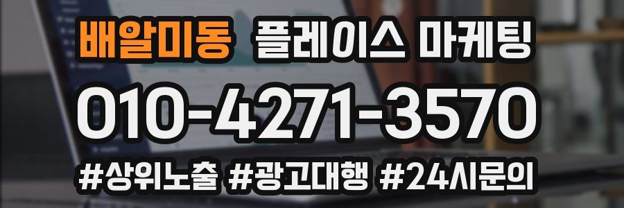 배알미동 플레이스 마케팅