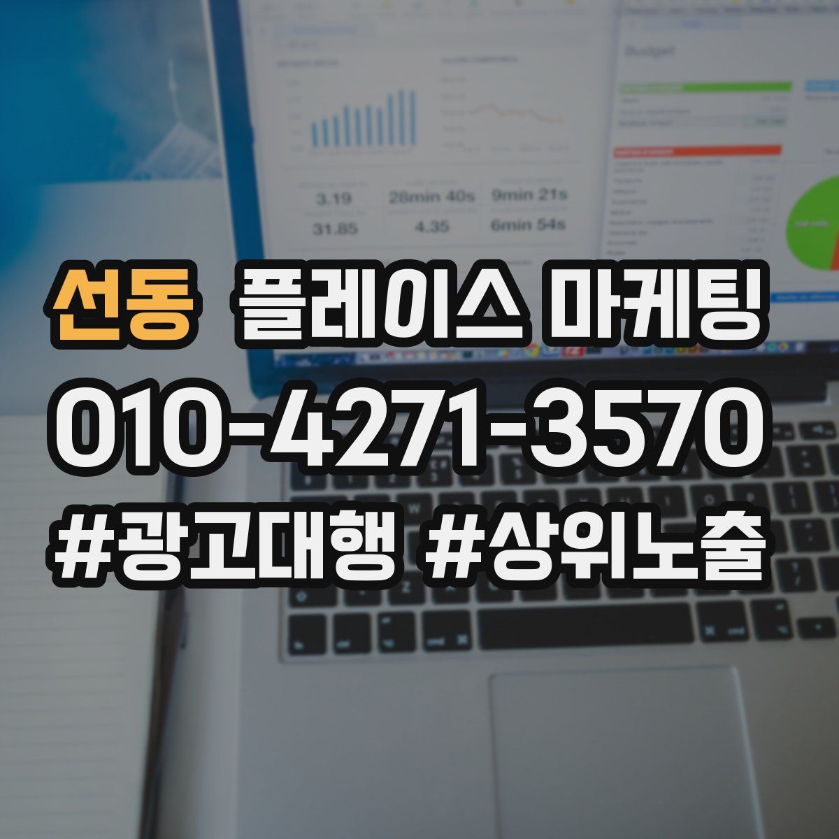 선동 플레이스 마케팅