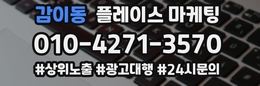 감이동 플레이스 마케팅