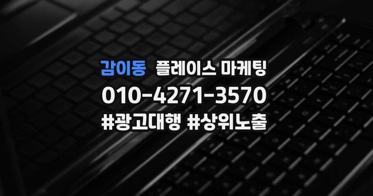 감이동 플레이스 마케팅