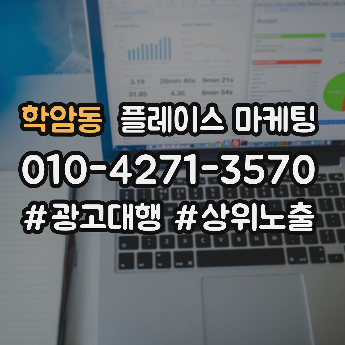 학암동 플레이스 마케팅