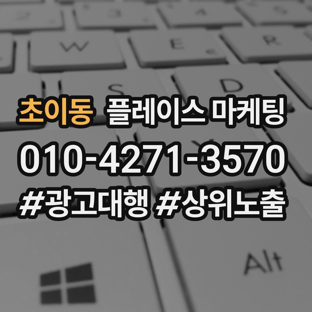 초이동 플레이스 마케팅 성과가 좋을 때 확장하는 방법