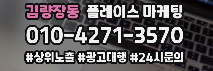 김량장동 플레이스 마케팅
