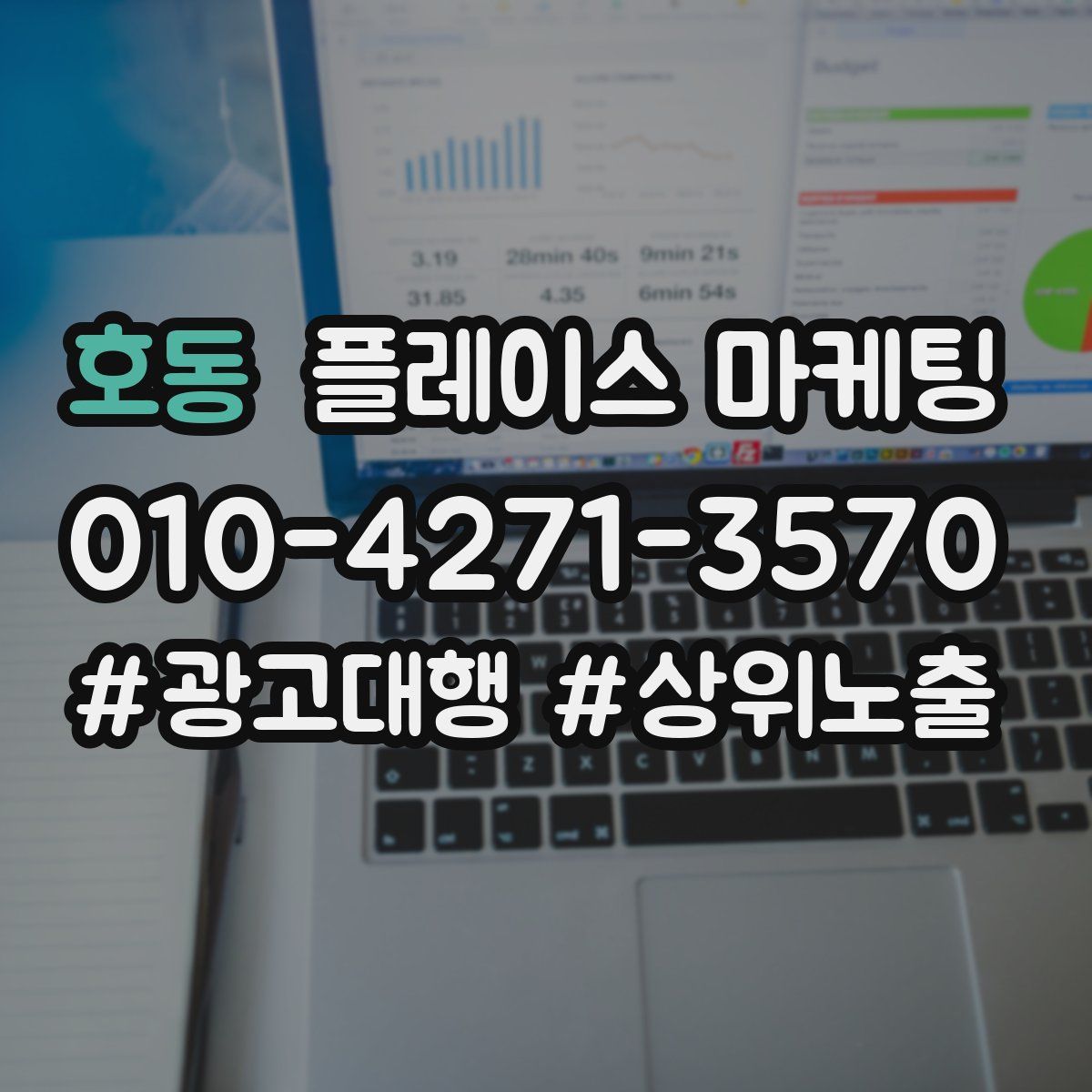호동 플레이스 마케팅