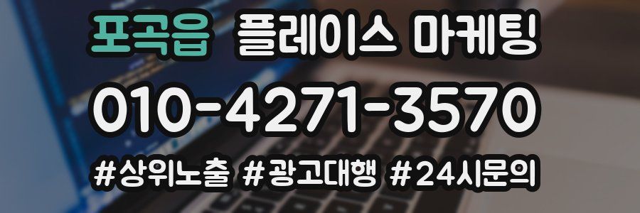 포곡읍 플레이스 마케팅