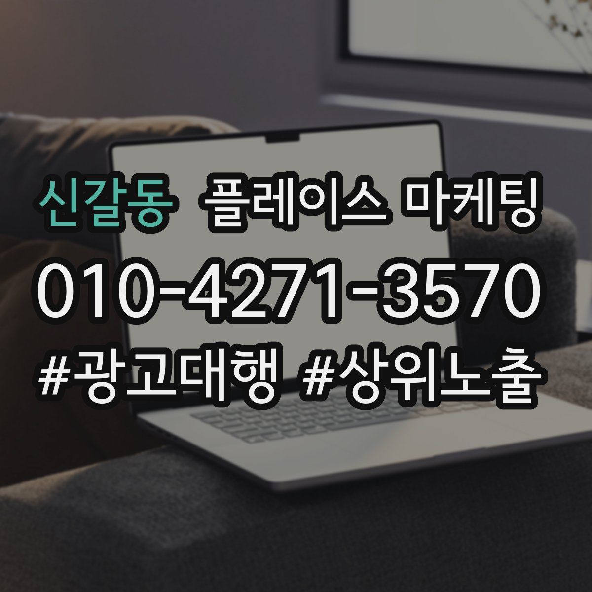 신갈동 플레이스 마케팅
