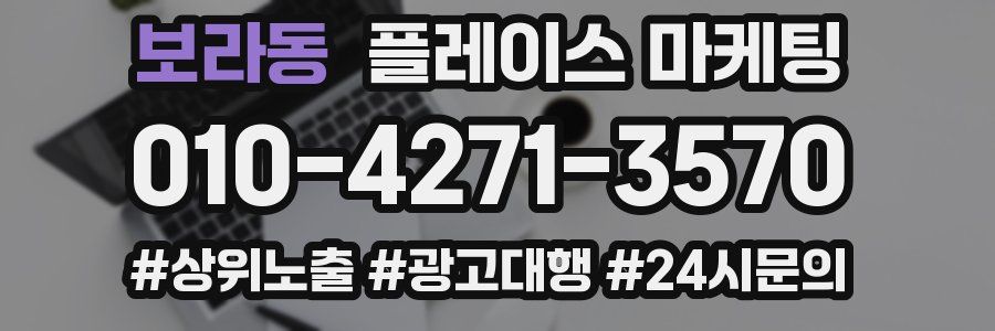 보라동 플레이스 마케팅