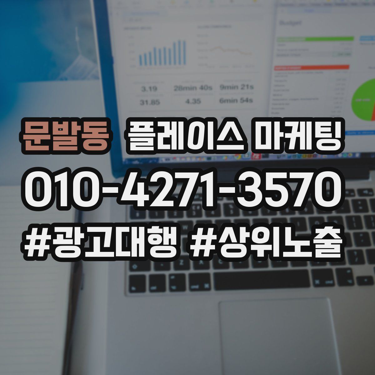문발동 플레이스 마케팅