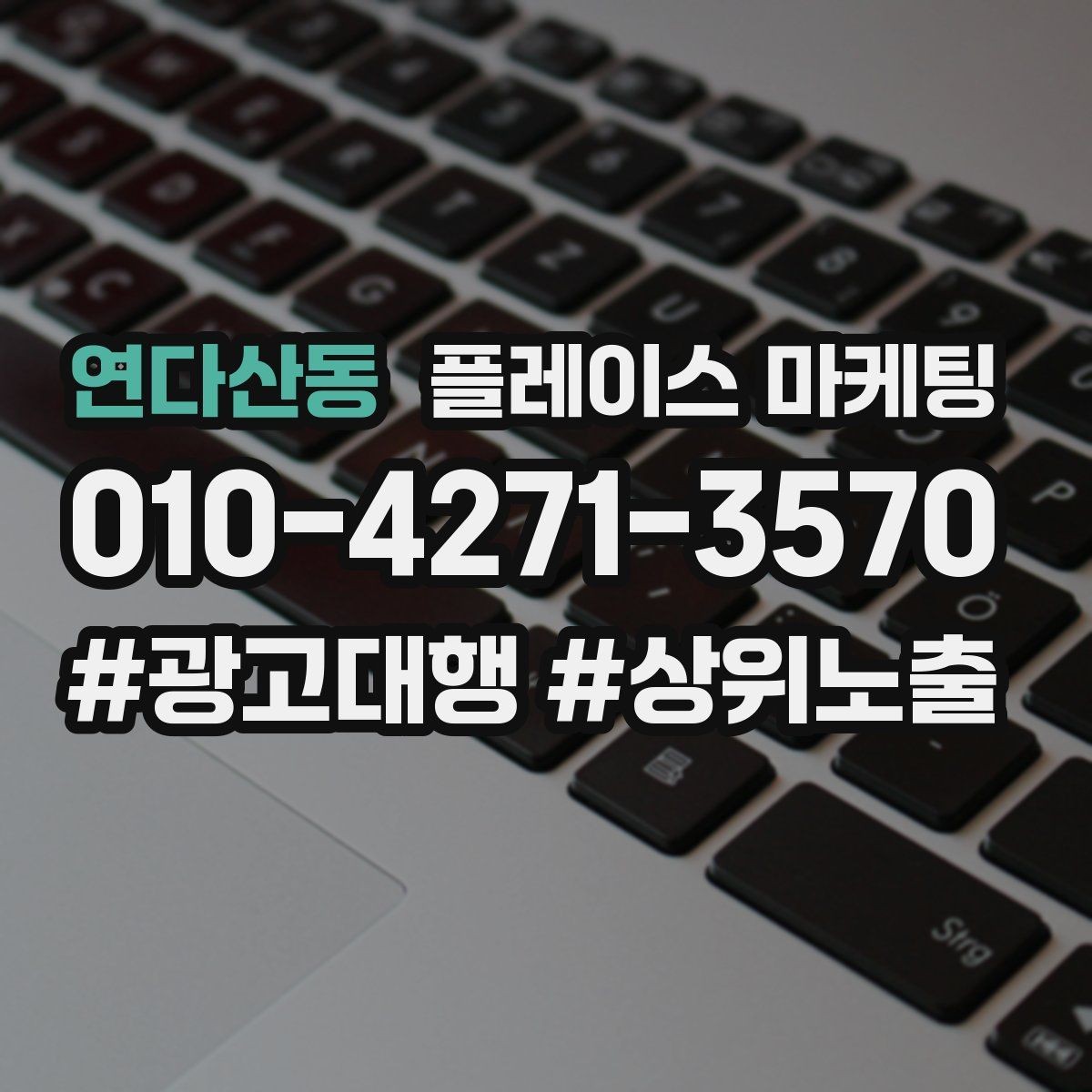 연다산동 플레이스 마케팅 상담만 많을 때 전환 개선 포인트