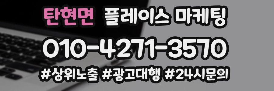 탄현면 플레이스 마케팅