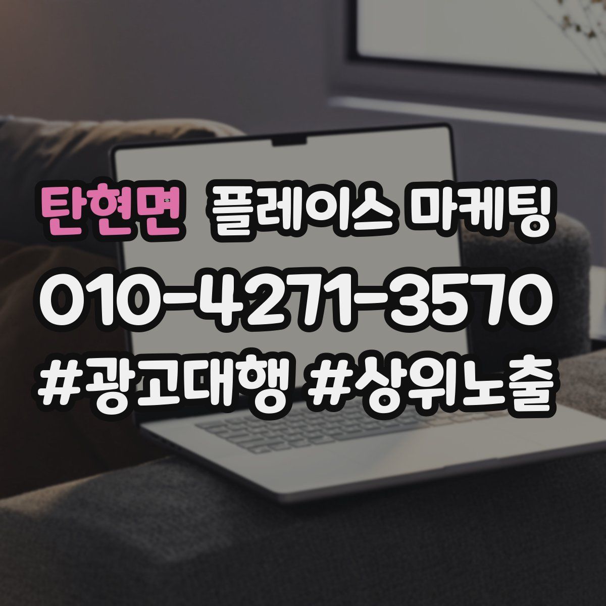 탄현면 플레이스 마케팅