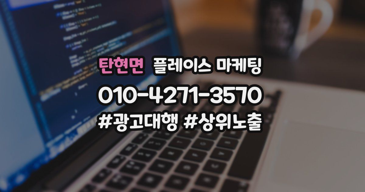 탄현면 플레이스 마케팅