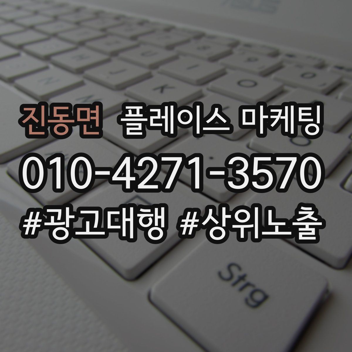 진동면 플레이스 마케팅