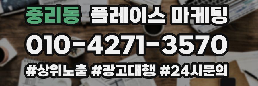 중리동 플레이스 마케팅