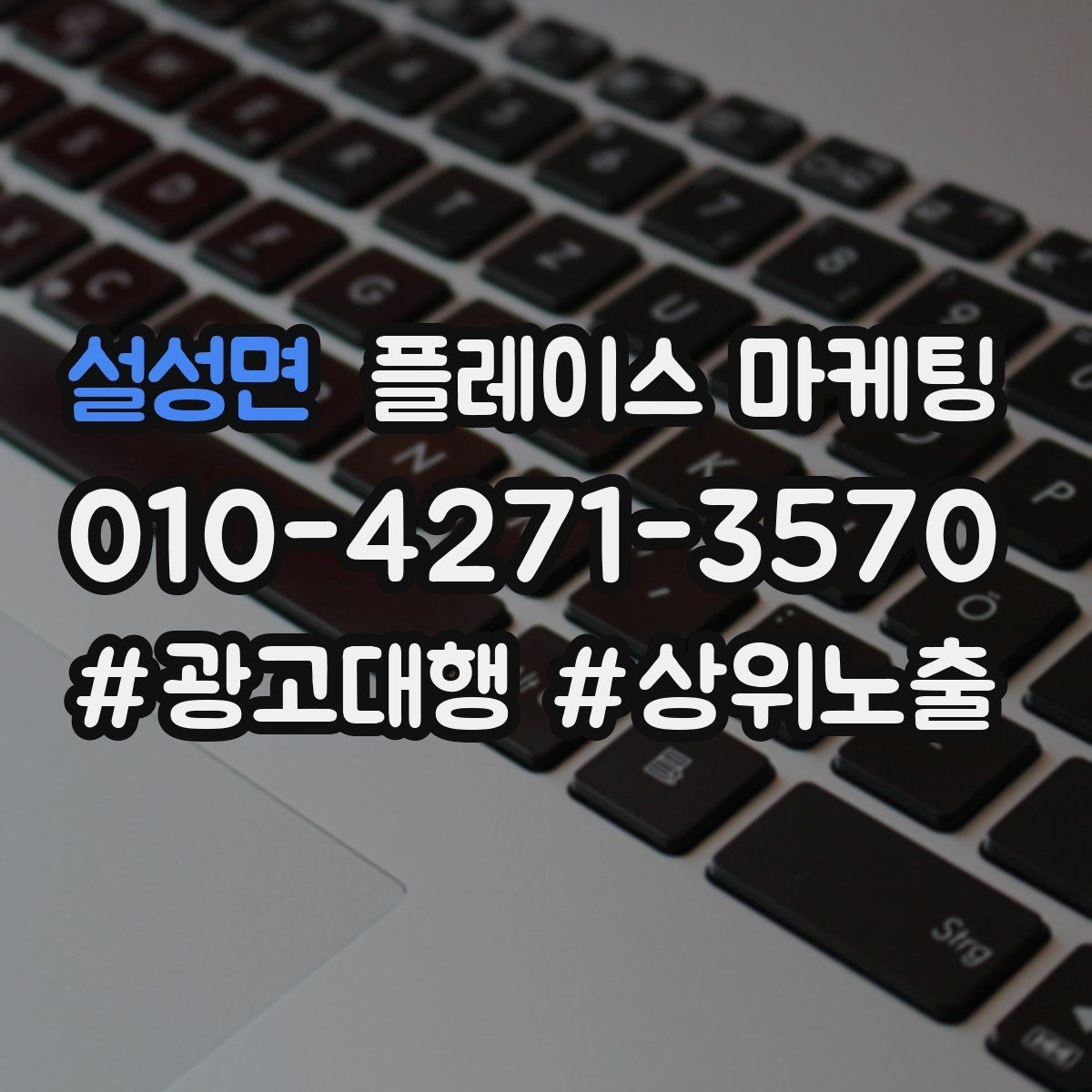 설성면 플레이스 마케팅 바쁜 매장을 위한 자동응답 구성
