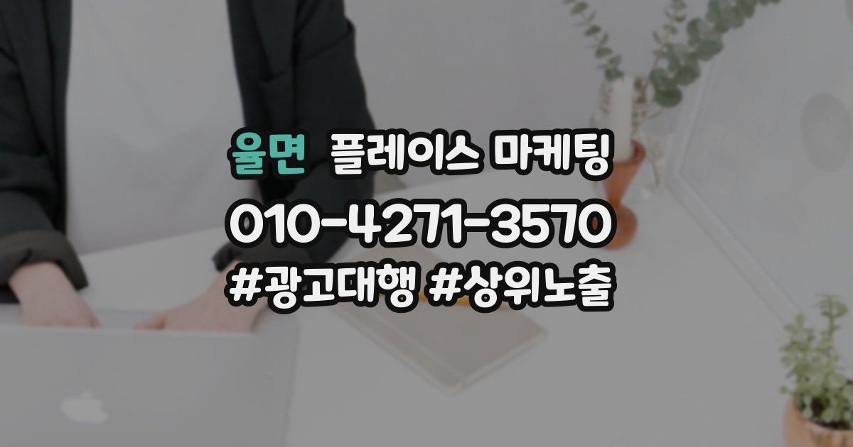율면 플레이스 마케팅