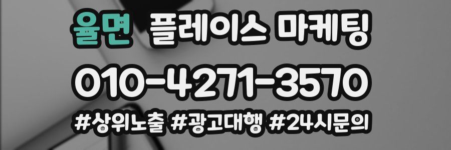 율면 플레이스 마케팅
