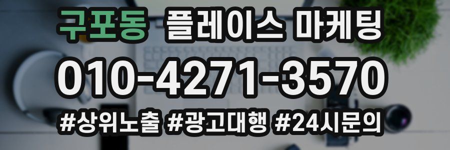구포동 플레이스 마케팅